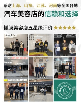 加盟快訊 | 全國眾多優(yōu)秀汽車美容店陸續(xù)加盟永超車膜，共繪汽車美容新藍圖