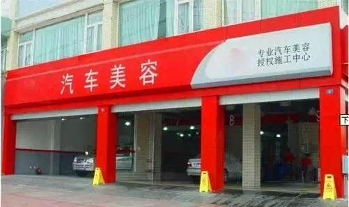 你花了多少冤枉錢？揭露汽車美容行業(yè)的暴利內(nèi)幕
