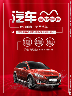 汽車美容設(shè)計圖 從設(shè)計圖庫到廣告設(shè)計，打造專業(yè)汽車美容品牌視覺形象